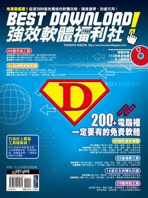 cover image of Best Download！強效軟體福利社